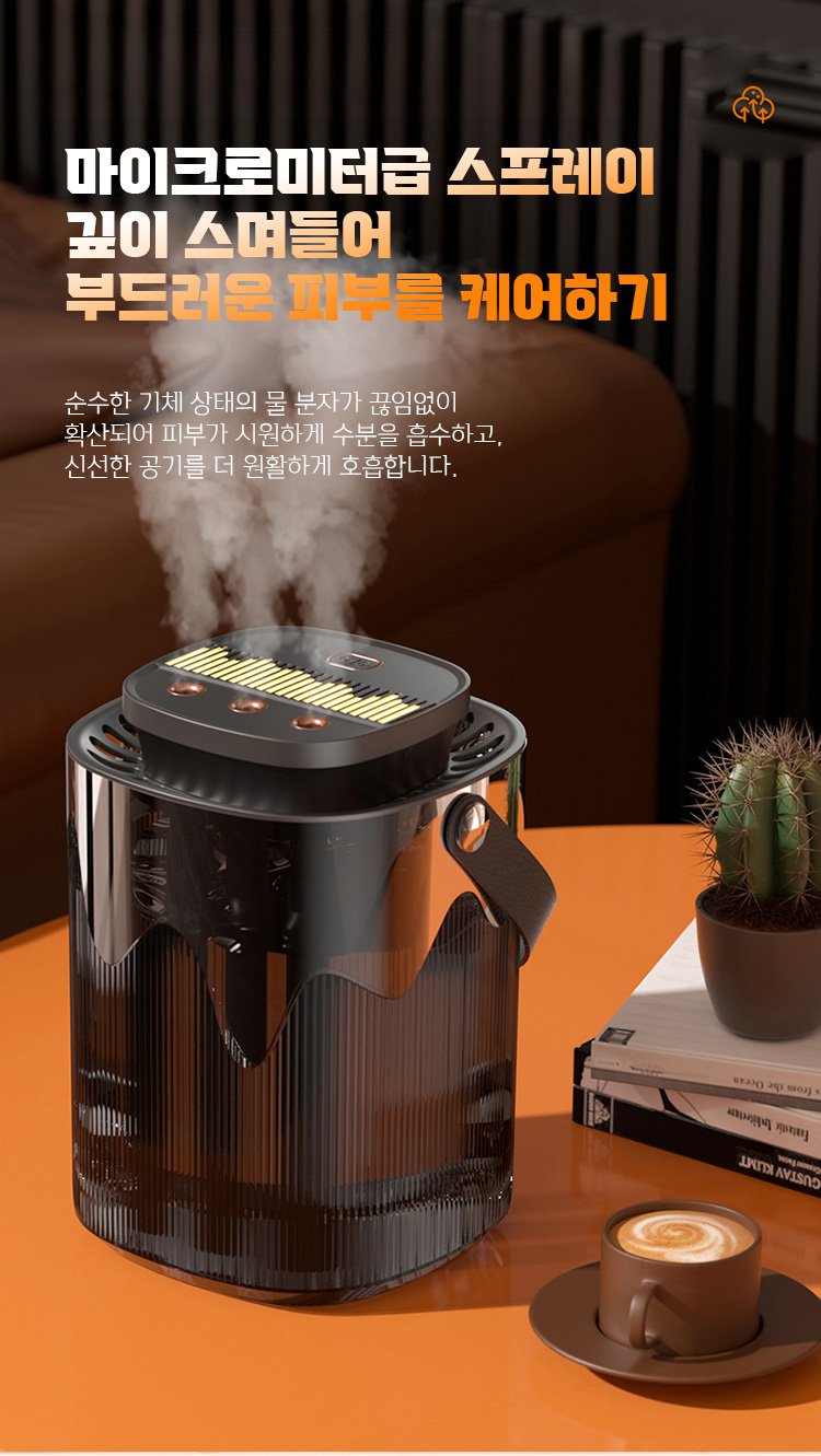 스마트 가습기 사용 중 물 분사 장면