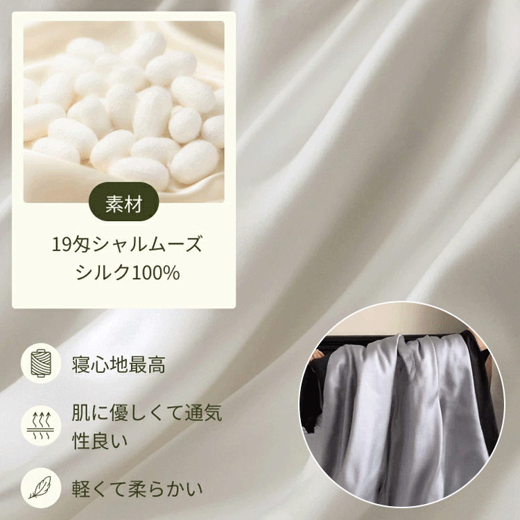 シルク夏用肌掛けふとん寝具3点セット
