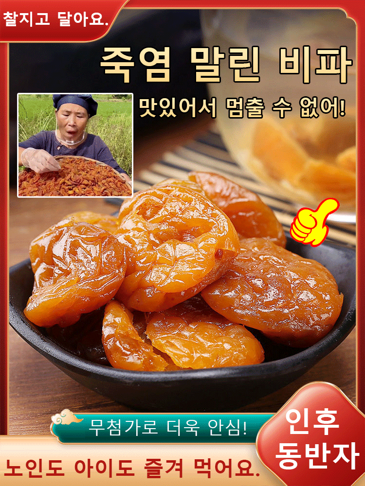 [거의 무료] 정통 고산 건조 모과 오늘 주문하시면 1개 무료