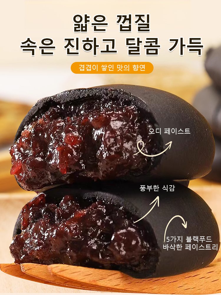 【0 설탕 고포만감】 5가지 블랙 곡물 오디 흑미 과자