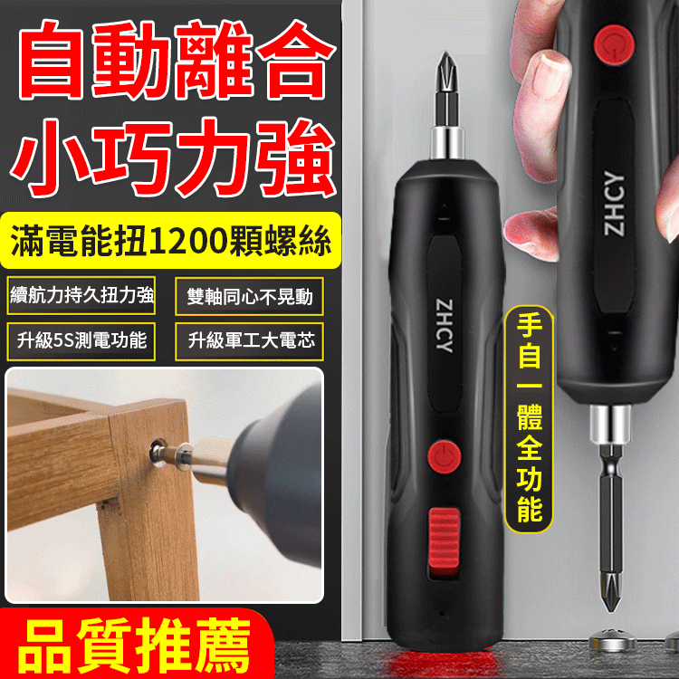 多功能電動螺絲刀