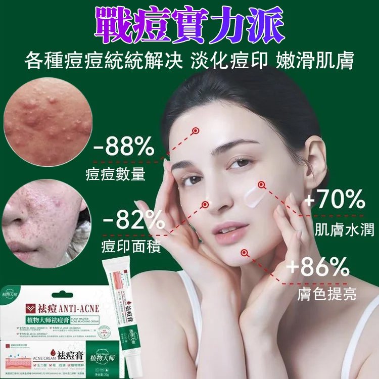植物大師祛痘膏