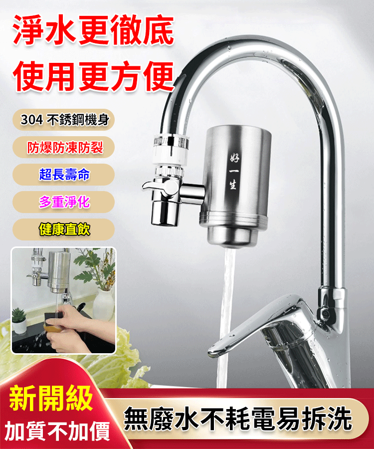 新款過濾龍頭淨水器