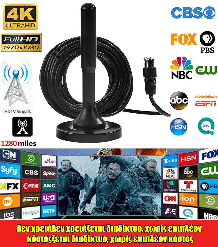 Ψηφιακή κεραία υψηλής ευκρίνειας τηλεόρασης