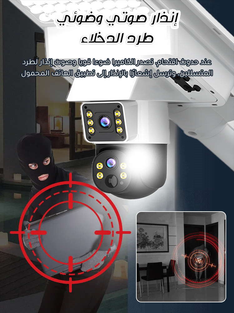 جهاز مراقبة وإنارة بالطاقة الشمسية 2 في 1