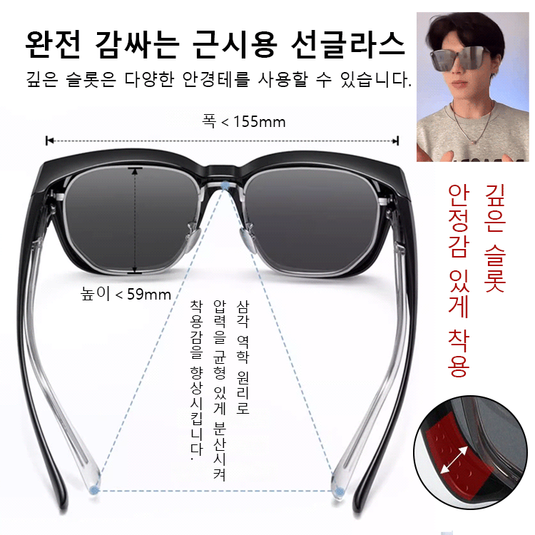 근시용 선글라스