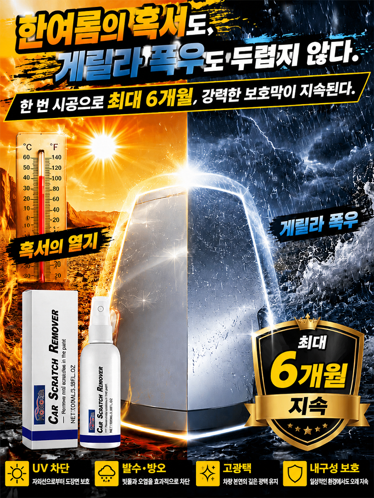[3초 순삭] 마법의 자동차 기스 지우개 스프레이