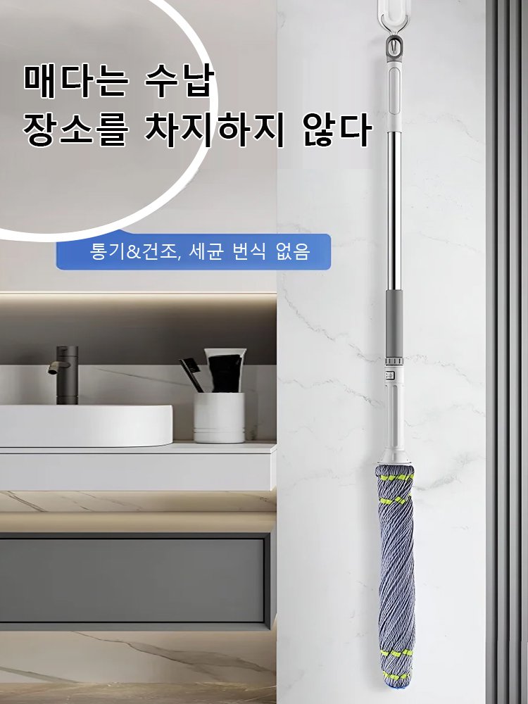짤 수 있는 밀대 걸레