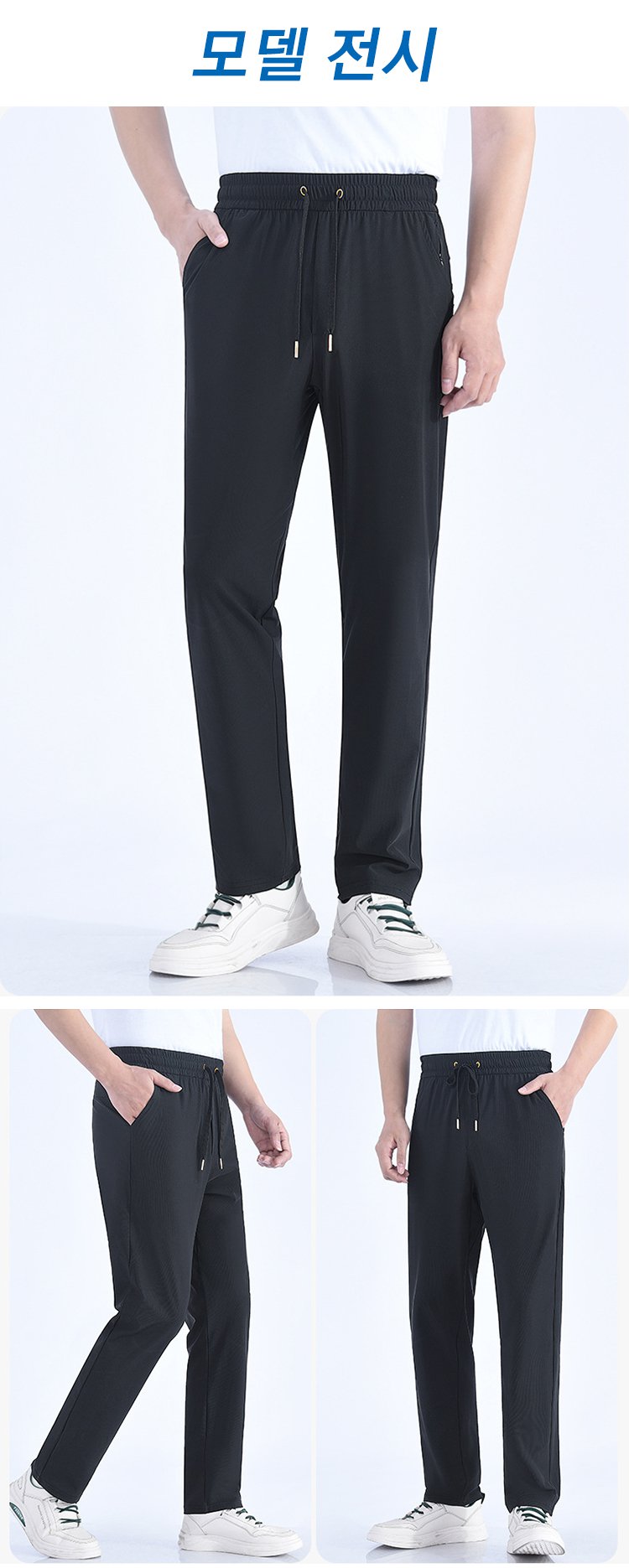 편안한 착용감의 스판 남성용 냉감 바지