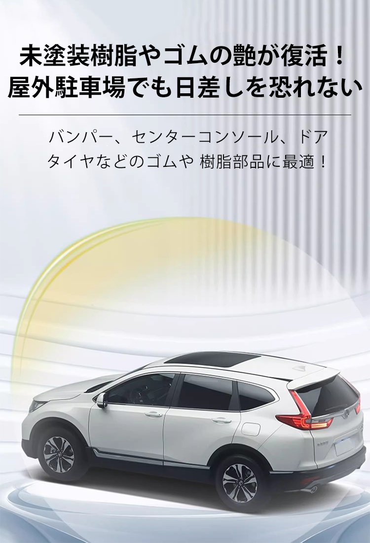 車用プラスチックリフレッシャー
