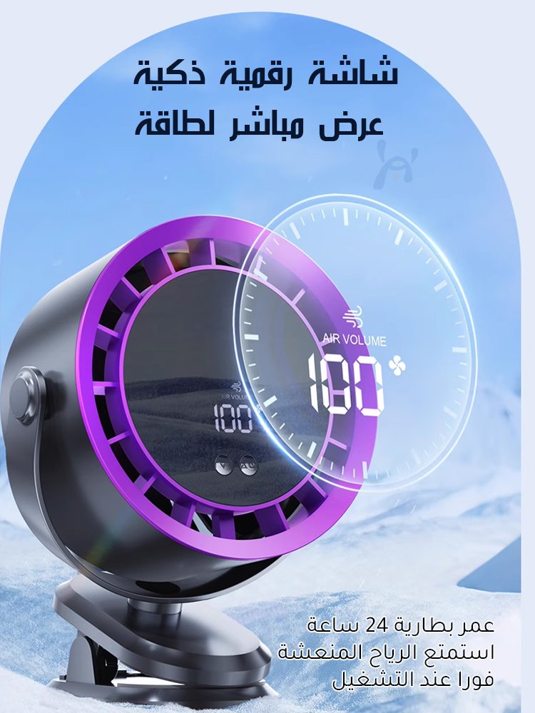 مروحة توربينية صغيرة مثبتة على الحائط أو المكتب مع شاشة رقمية ذكية و100 وضع للتعديل 