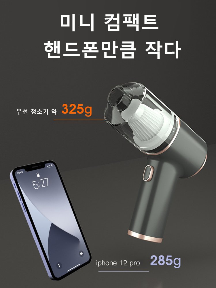 무선 차량용 청소기