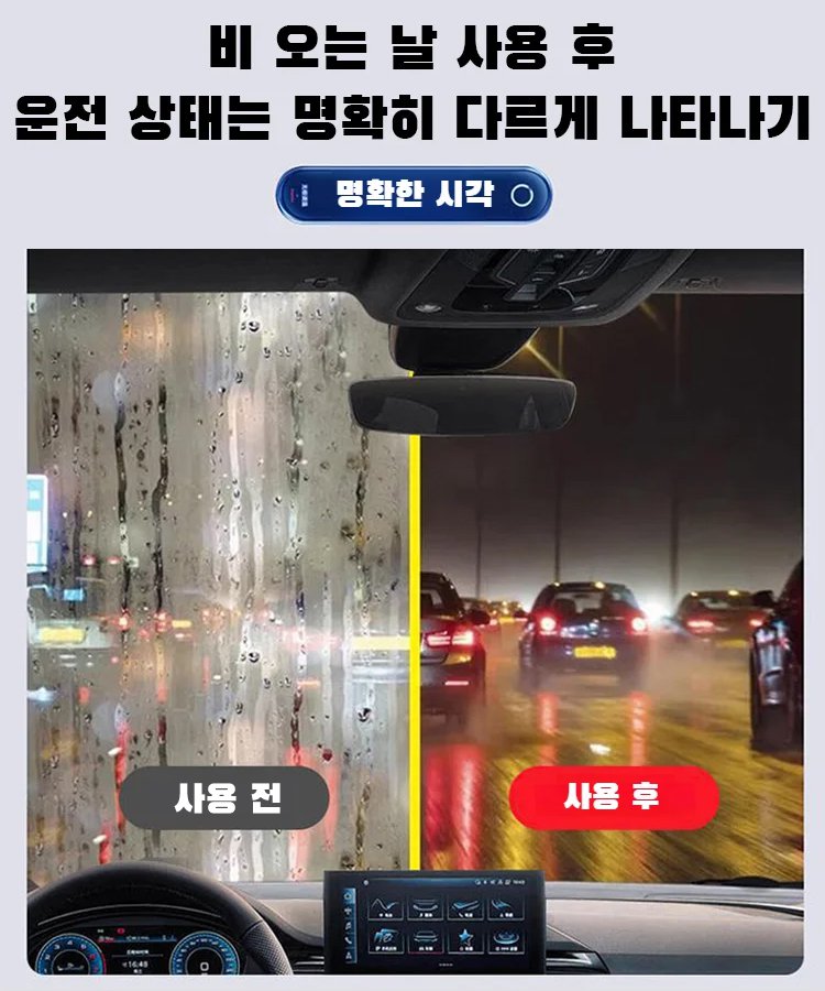 강력 자동차 유리 유막 제거제