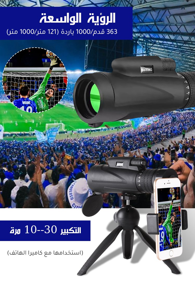 تلسكوب أحادي مع التركيز القابل للتعديل، أداة مساعدة لالتقاط الصور الرائعة في الهواء الطلق