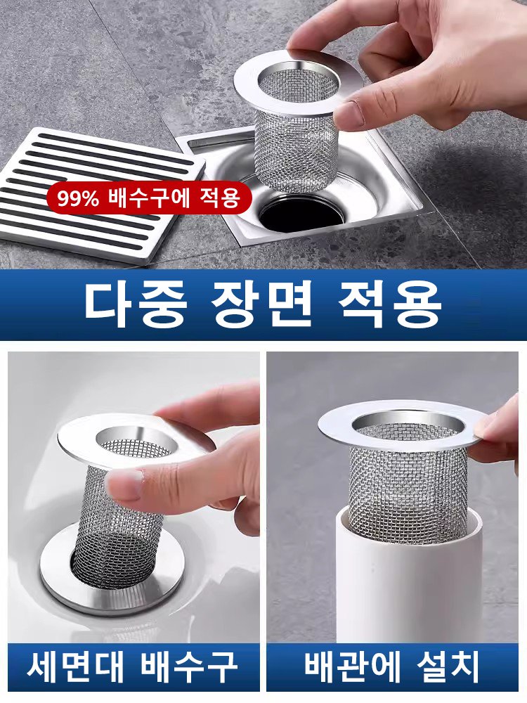 스테인리스 스틸 배수구 망