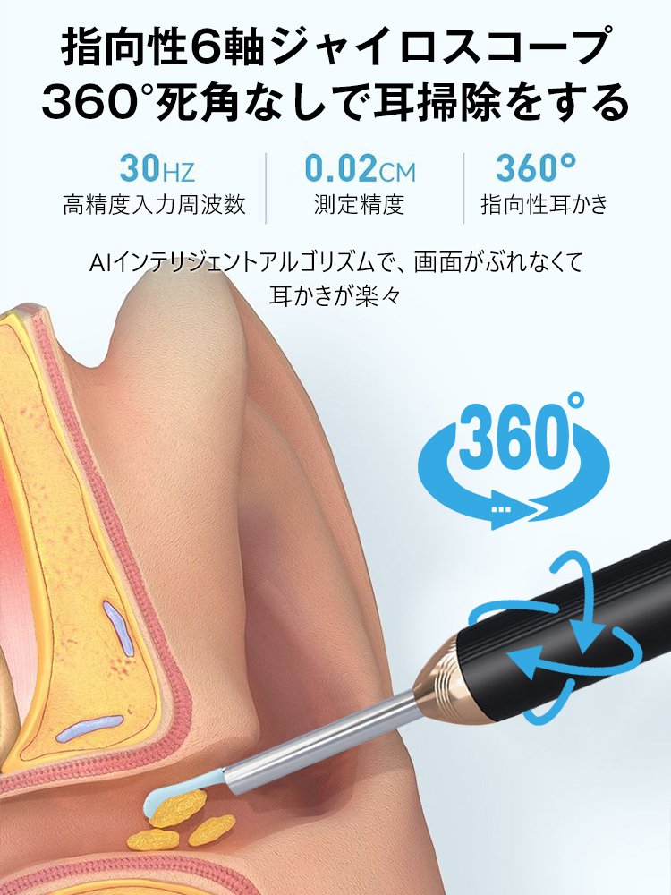 カメラ付き耳かき