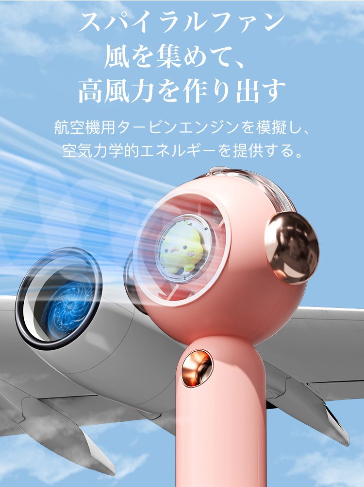 手に持てるコンパクトなミスト扇風機