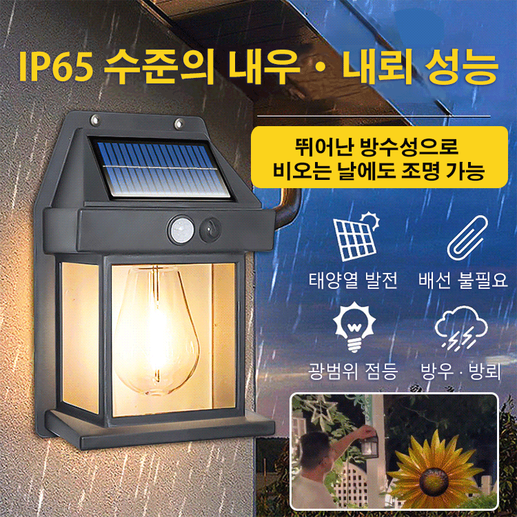 태양광 실외 LED 정원등