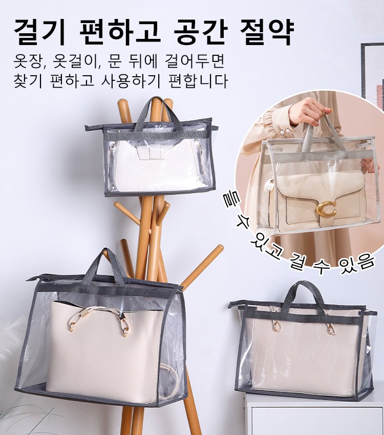 가방 수납 더스트백