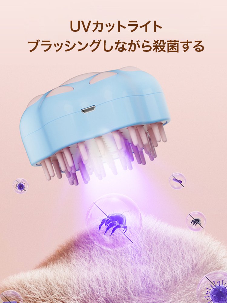 ミスト機能付きペット用ブラシ
