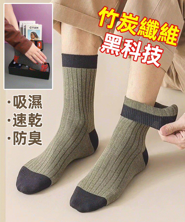 拼色商務中筒襪