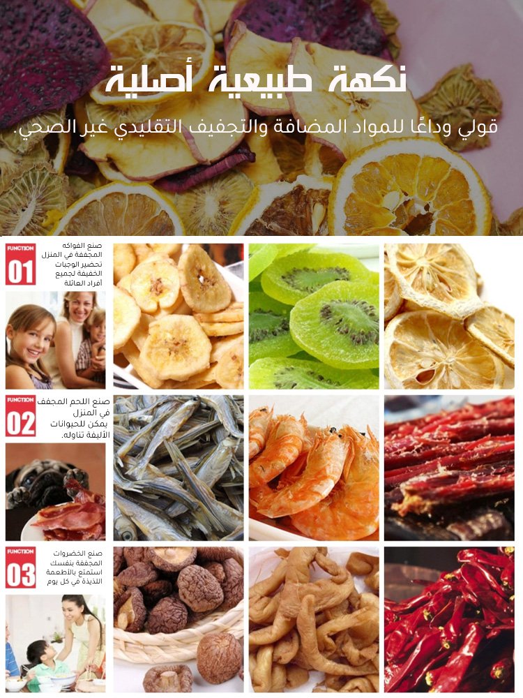 مجفف الطعام المنزلي المتعدد الوظائف، مناسب لتحضير للفواكه والخضروات واللحوم المجففة 