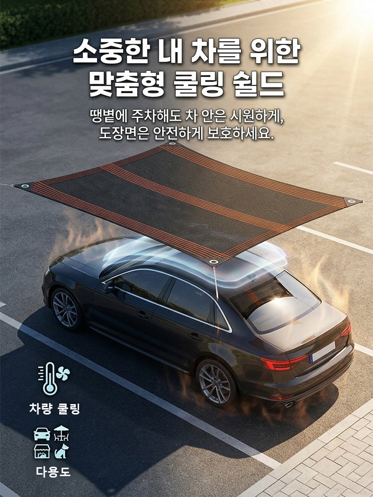 촘촘하고 도톰한 차광망