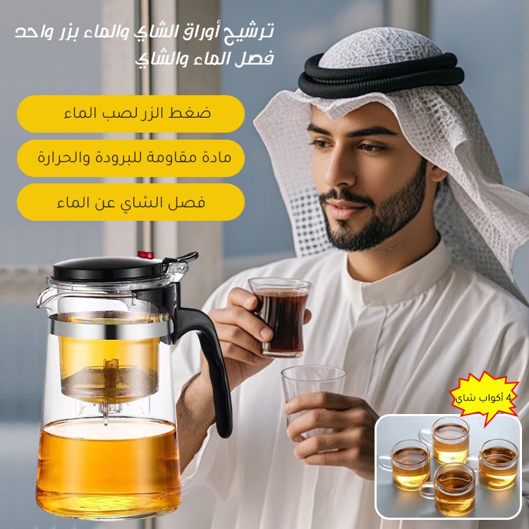إبريق نقع الشاي مع حاوية ترشيح أوراق الشاي