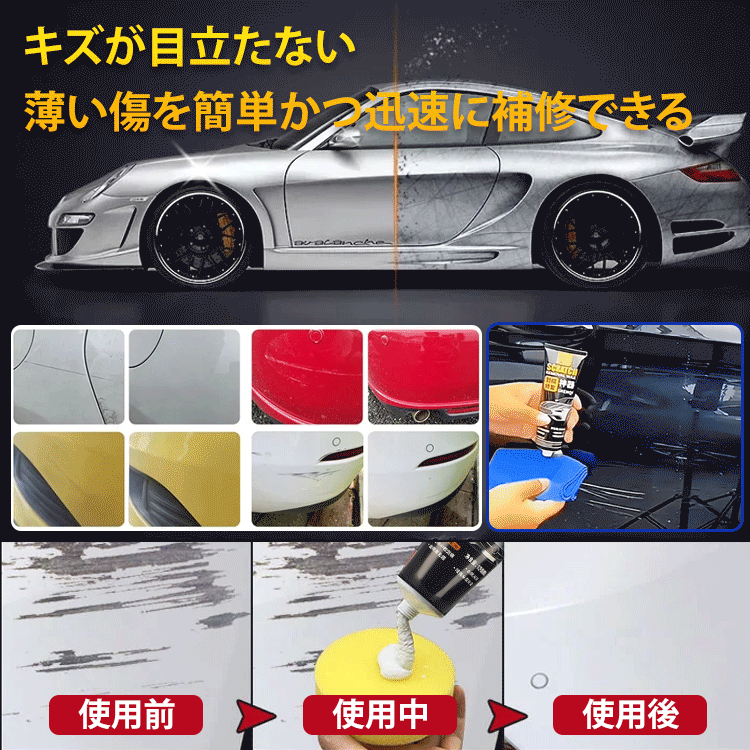 【効果的なキズ補修】車用キズ消しワックス