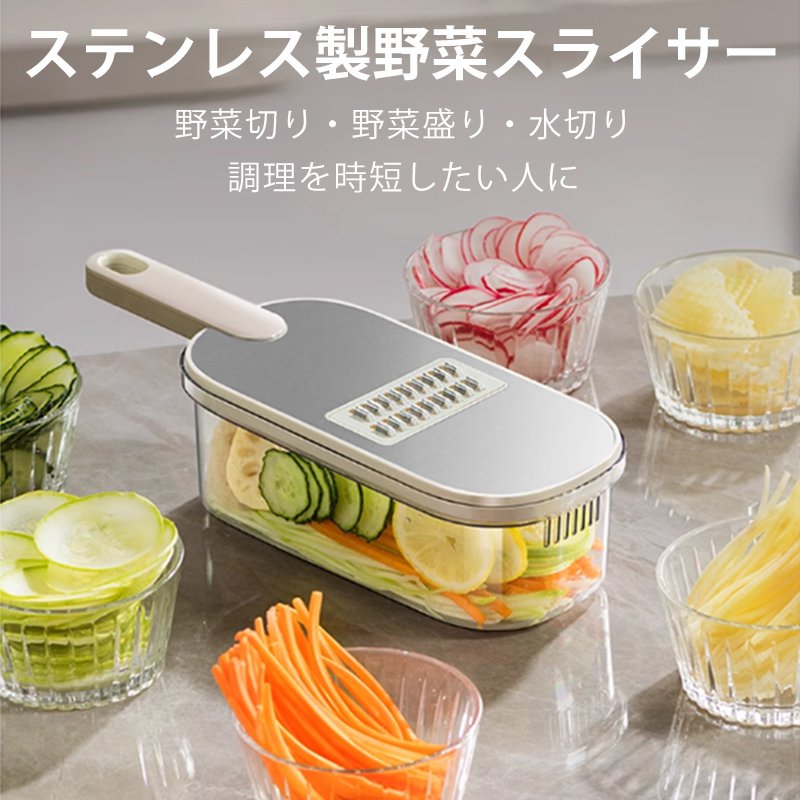 ステンレス鋼多機能野菜スライサー