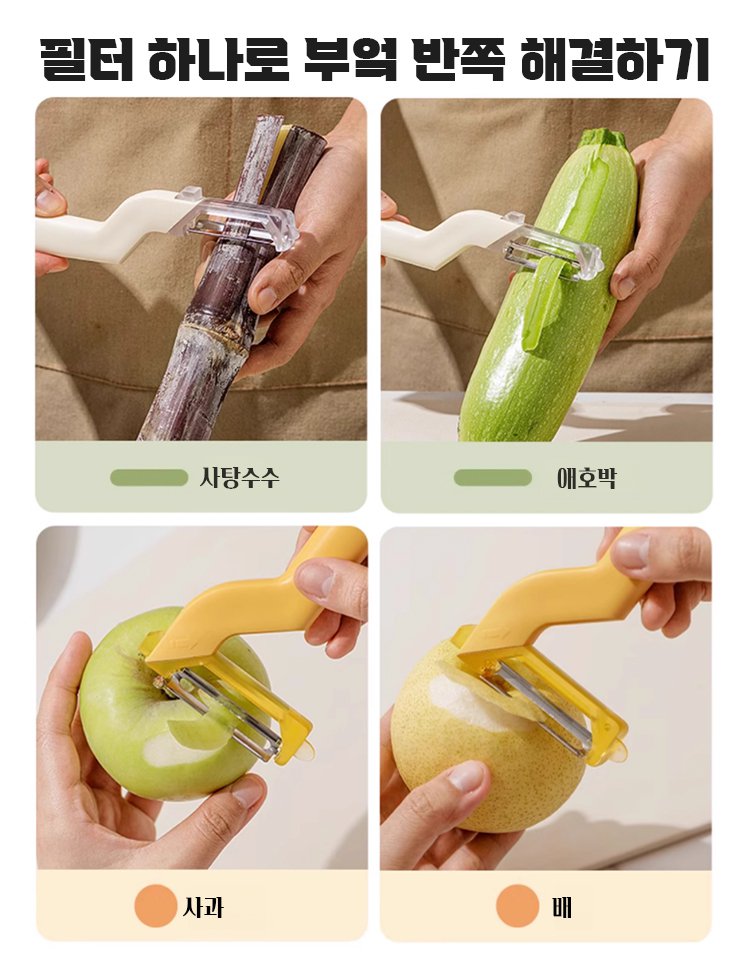 [1개로 2개의 기능] 회전식 필러