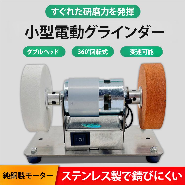 小型電動グラインダー