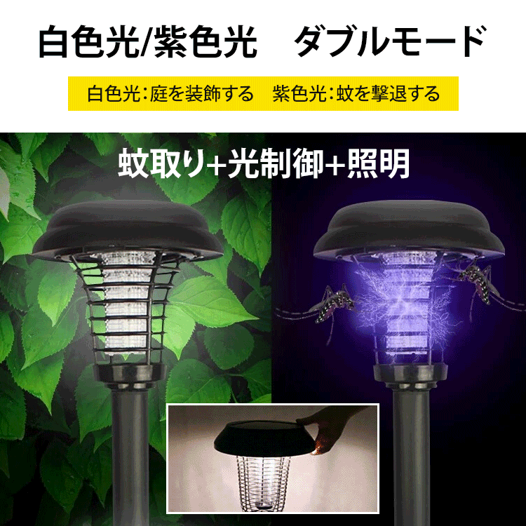差し込み式ソーラー蚊取りライト