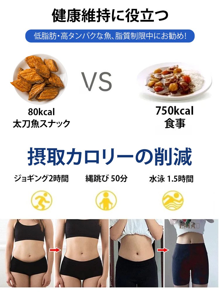 太刀魚スナック