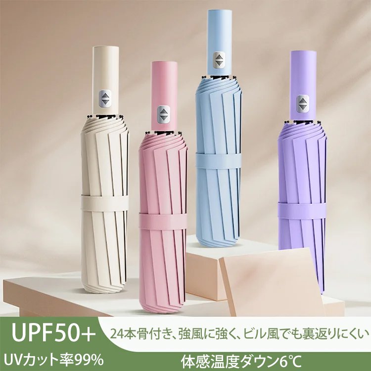 24本骨全自動晴雨兼用傘