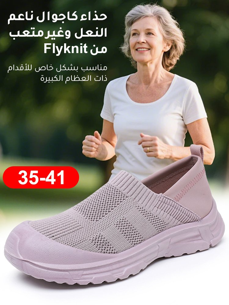 [مناسب بشكل خاص للأقدام ذات العظام الكبيرة] حذاء كاجوال ناعم النعل وغير متعب من Flyknit
