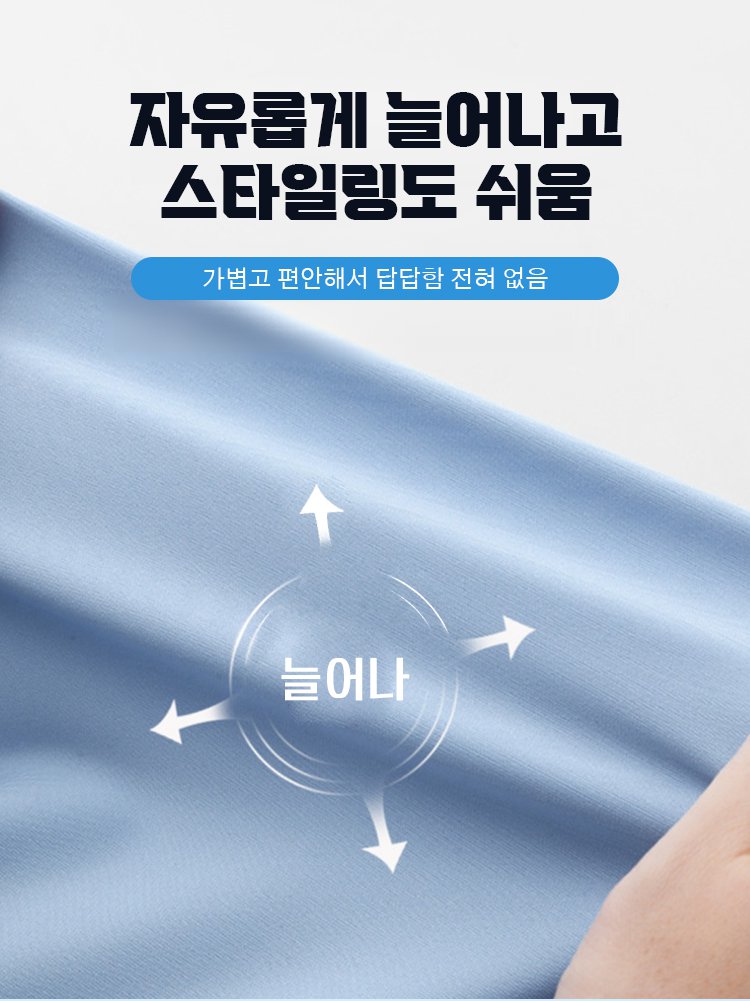 신축성 뛰어난 아이스 실크 소재 셔츠