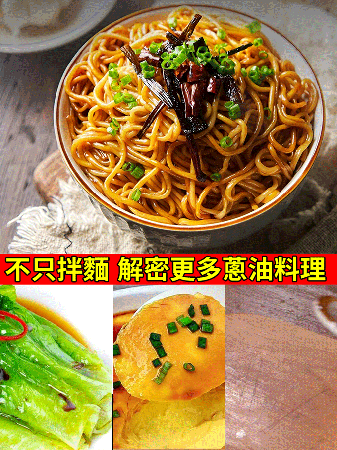 美味蔥油拌麵調味醬