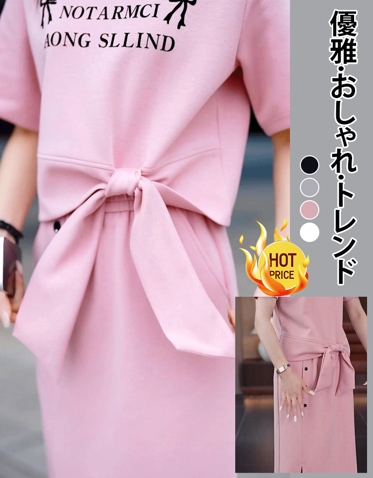 着痩せ セットアップ