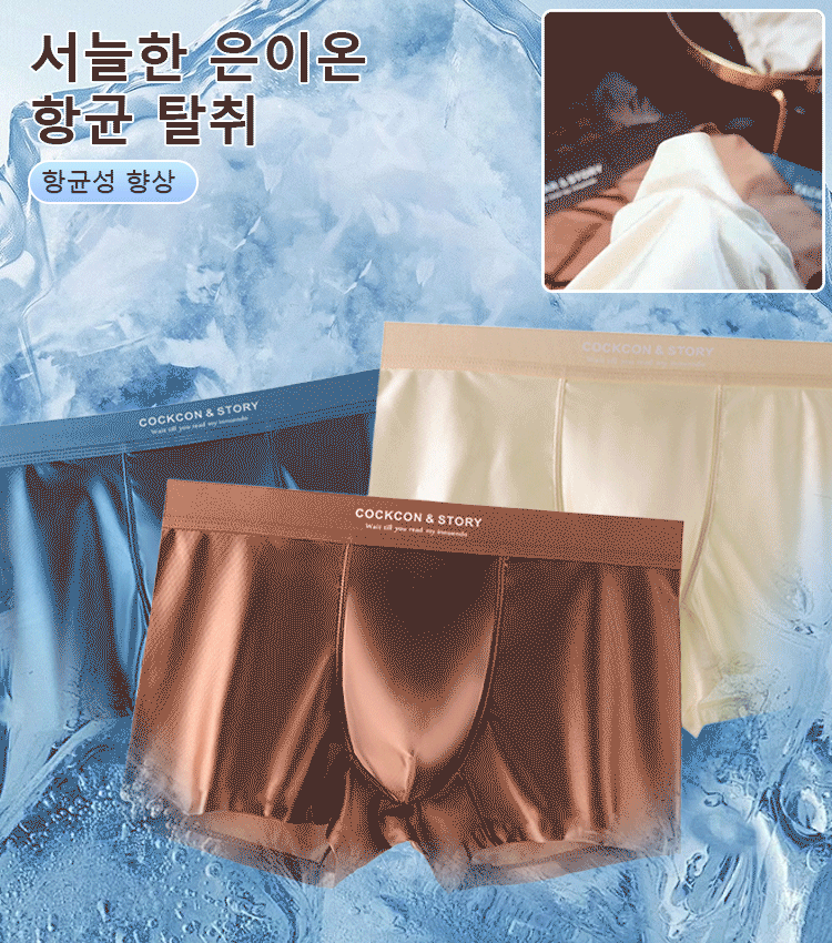 아이스실크 남성용 통기성 속옷