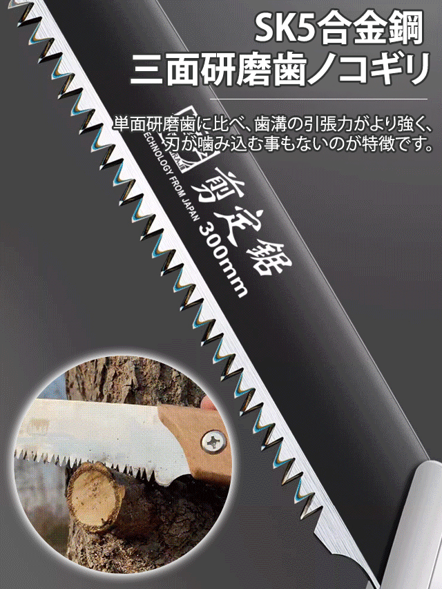 切れ味抜群のノコギリ