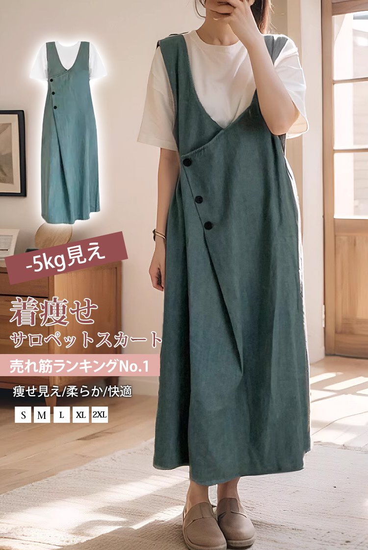 着痩せ効果のあるサロペットスカート前面画像