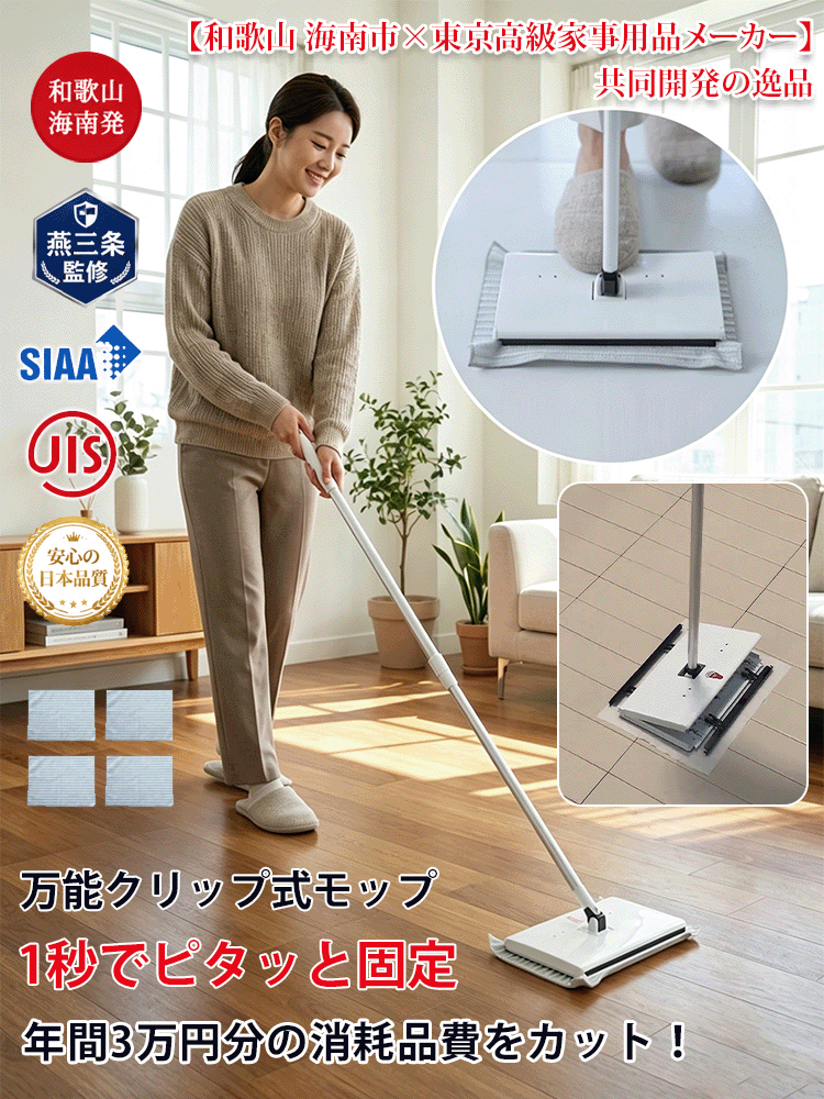 手を汚さずサッと掃除クリップ式ミニモップ