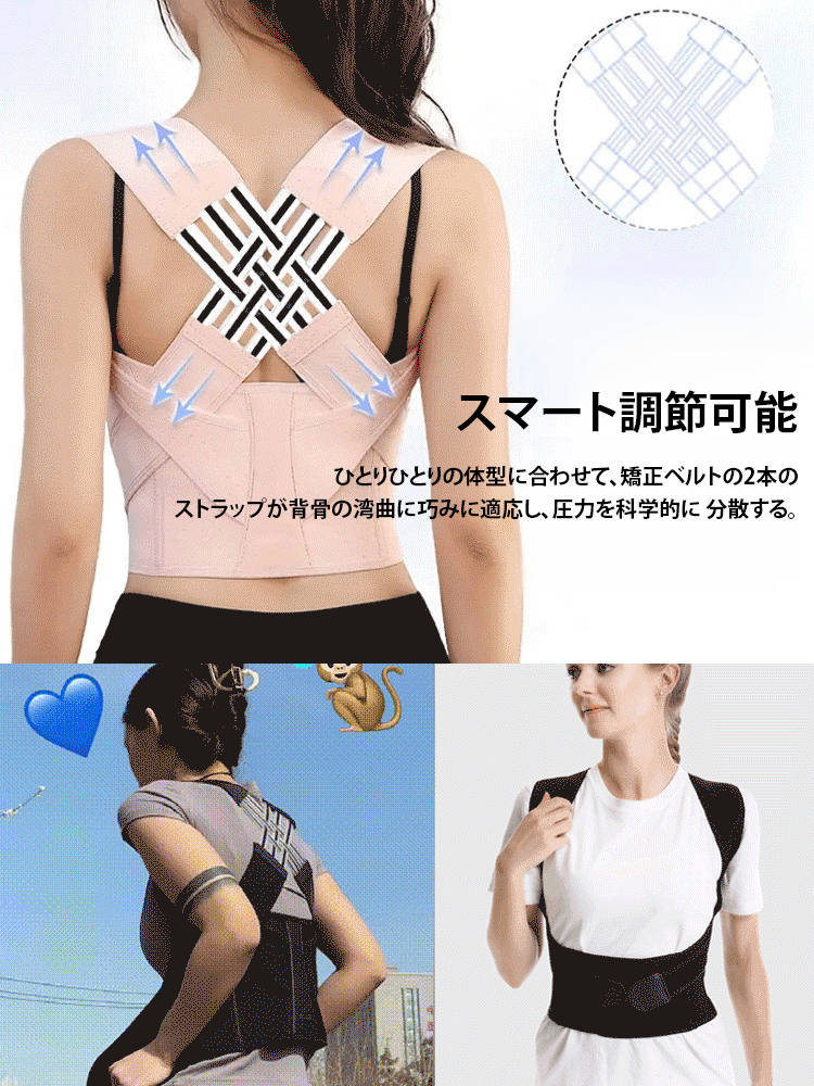 猫背矯正ベルト