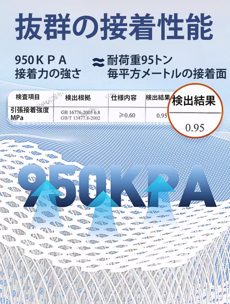 強力防水接着剤