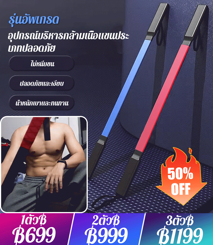 อุปกรณ์บริหารกล้ามเนื้อแขนรุ่นที่สองประเภทใหม่