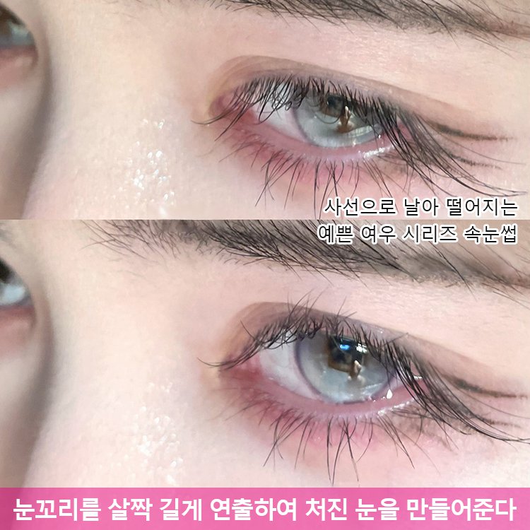 [아우라 여신 필수품] 초부드러운 여우 시리즈 접착제 프리 에어 속눈썹