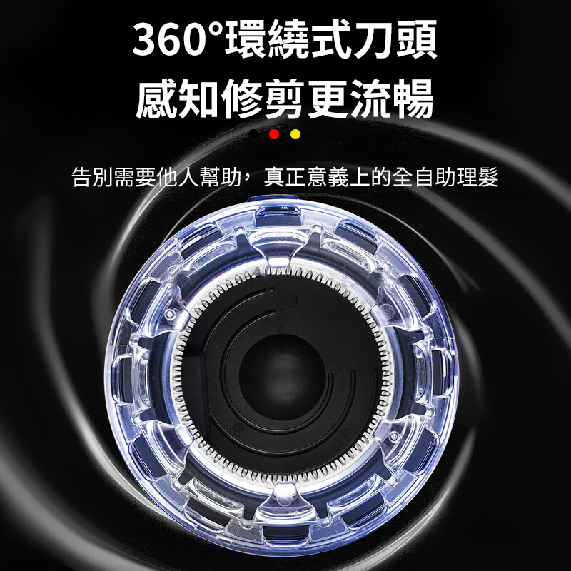 全自動飛碟理髮器