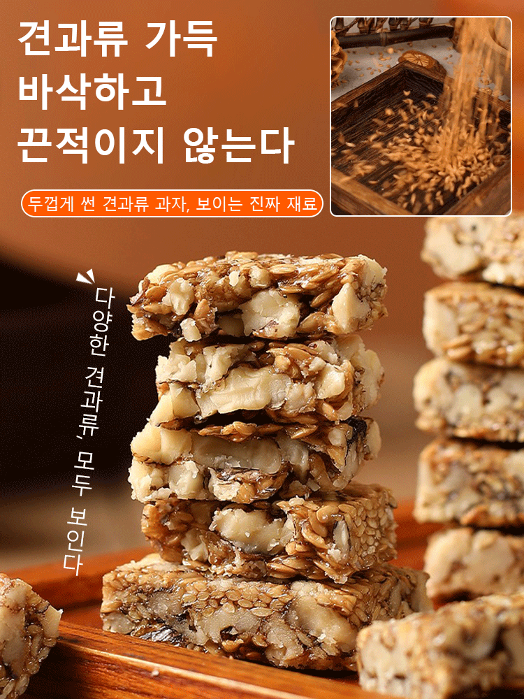 【0 설탕 고섬유】아마씨 호두 과자