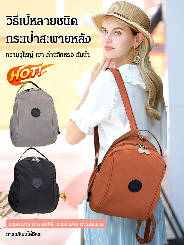 กระเป๋าสะพายหลังวิธีเป้หลายชนิด 